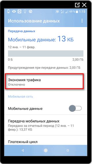 Экономия трафика для Инстаграма
