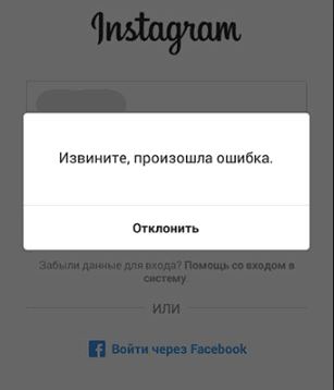 Неизвестная ошибка в Инстаграме
