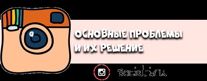 Основные проблемы и их решение