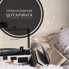 . Шугаринг – это древнейшая процедура в косметологии, которая стала одной из самых популярных в наше время. Сахарная эпиляция зарождается еще в период Древнего Египта, когда волосы на теле считали неприличными. Женщины придумывали массу способов, как избавиться от нежелательных волос, и сахарная эпиляция была среди них самой качественной. Легенда гласит, что истоки шугаринга связаны с изобретением царицы Нефертити. Ее служанки наносили липкую сахарную смесь на тело, а затем убирали ее вместе с Cover, Инстаграм