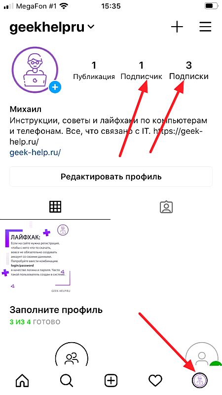 Как Посмотреть Заблокированных в Инстаграме Через Компьютер • Шаг 2 видны ли публикации