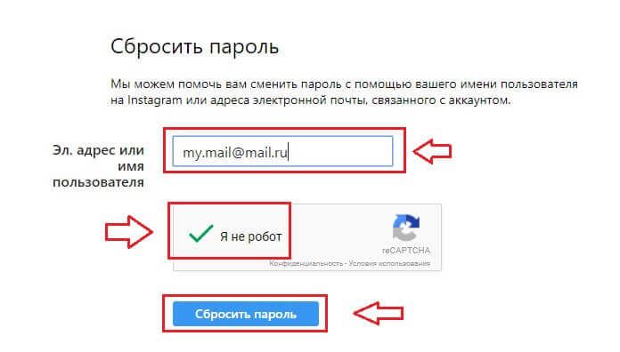 как в инстаграм узнать свой пароль