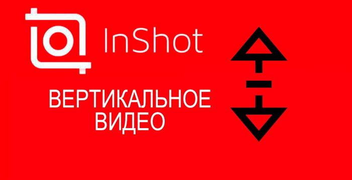 Вертикальное видео