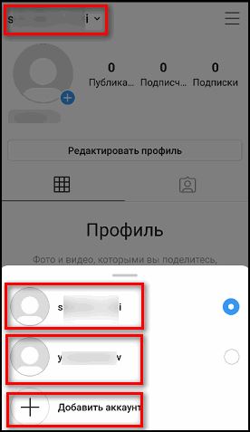 Выбор аккаунта или создание нового