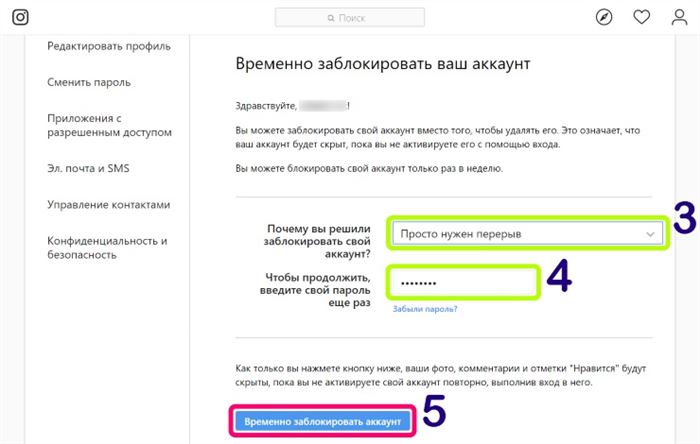 Как временно заблокировать аккаунт в Инстаграм