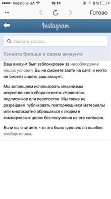 Как восстановить временно заблокированный аккаунт в инстаграм