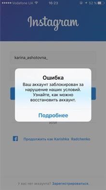 Как восстановить временно заблокированный аккаунт в инстаграм