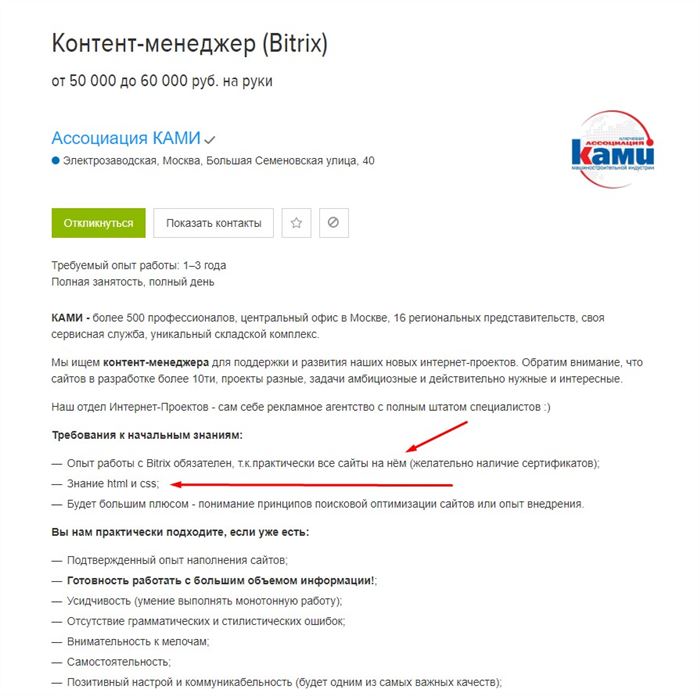 Вакансия контент-менеджера на HH.ru