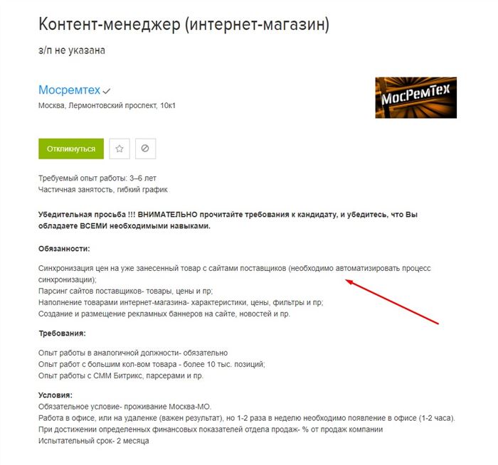 Вакансия контент-менеджера на HH.ru