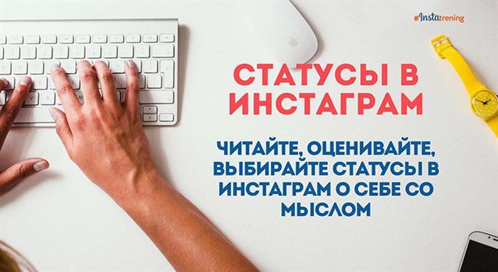Статус в инстаграм