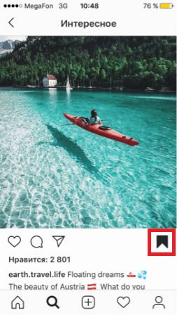 Добавляем в сохраненное в instagram