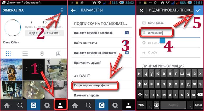 Как смеить имя пользователя в Инстаграме