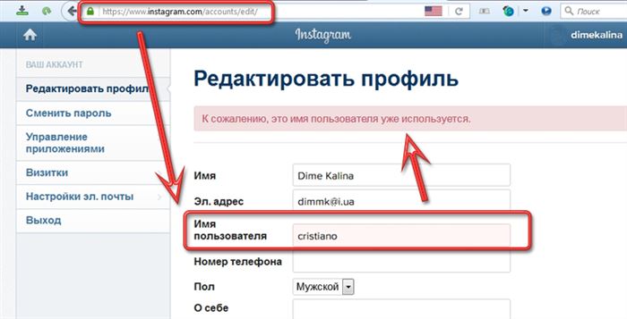 Как создать имя пользователя в Инстаграме