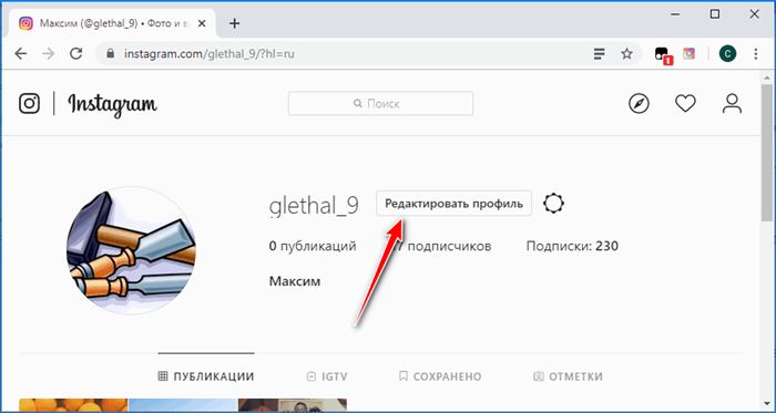 Редактировать профиль Инстаграм