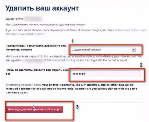 Как удалить бизнес аккаунт