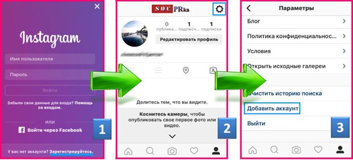 как создать второй аккаунт