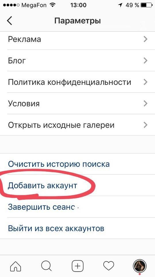Как добавить аккаунт