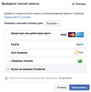 оплата таргетированной рекламы в инстаграм