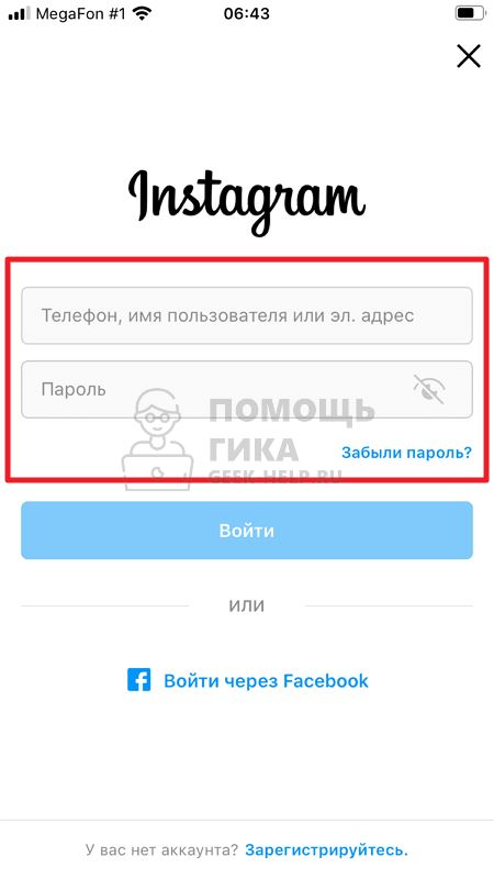 Как добавить второй аккаунт в Инстаграм на телефоне - шаг 5