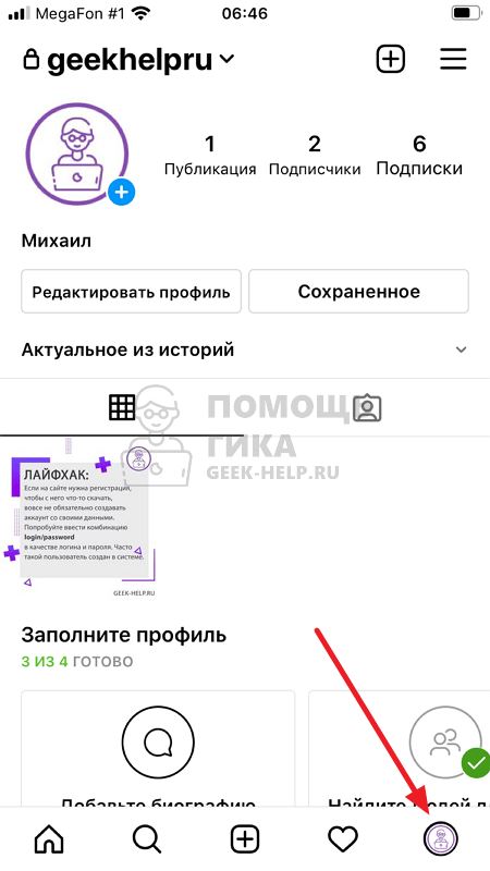 Как переключаться между аккаунтами Инстаграм