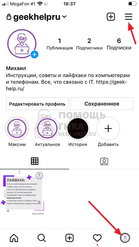 Как добавить второй аккаунт в Инстаграм на телефоне - шаг 1