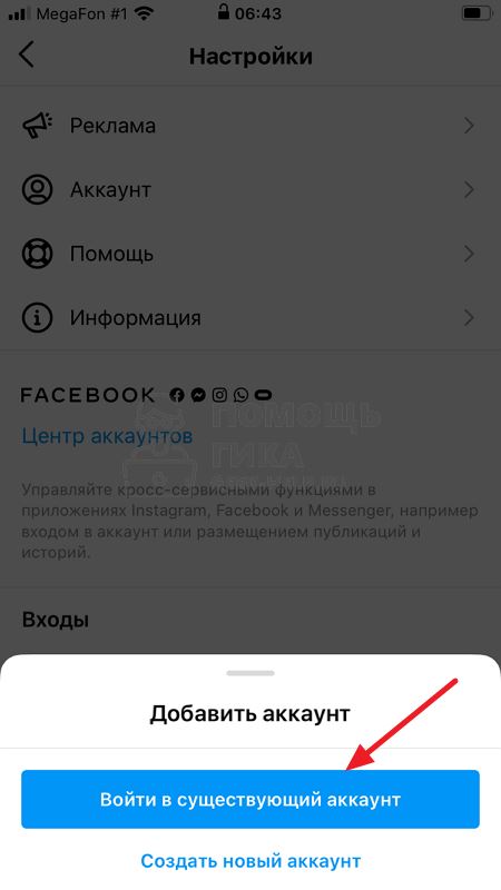 Как добавить второй аккаунт в Инстаграм на телефоне - шаг 4