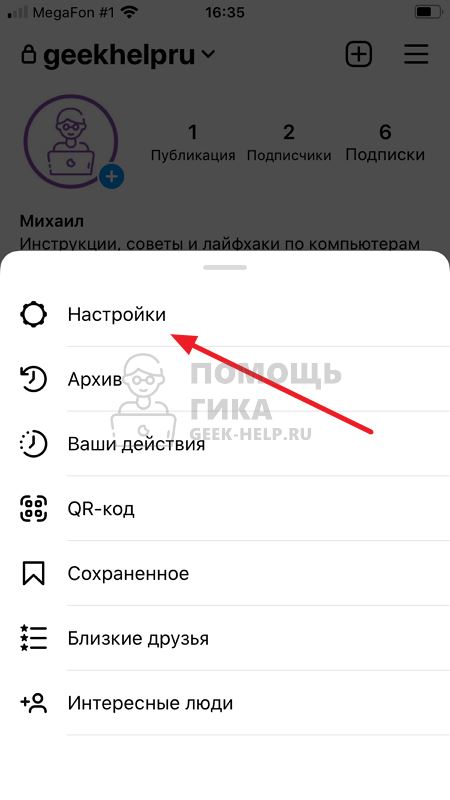 Как добавить второй аккаунт в Инстаграм на телефоне - шаг 2