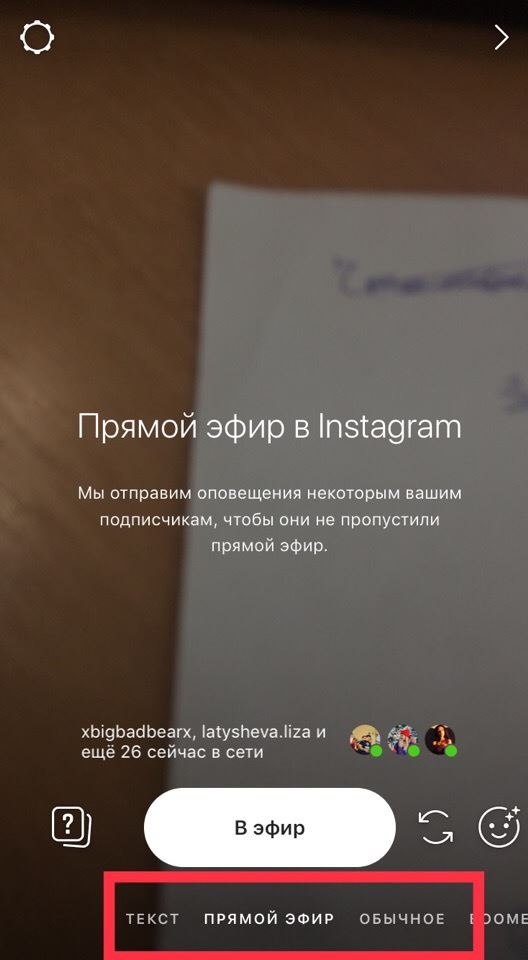 Что за Функция Прямой Эфир в Инстаграме • Через bluestacks