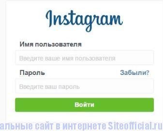 Инстаграм - Вход