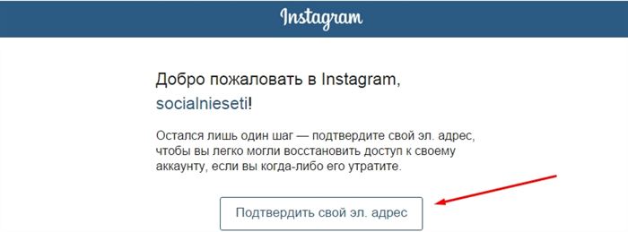 активация профиля в инстаграме
