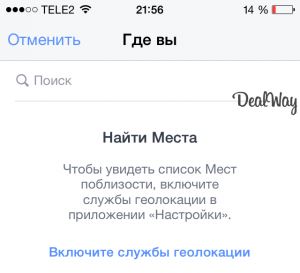 Отключены службы геолокации