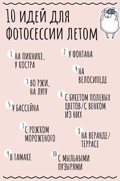 Жизненная Мотивация, Советы По Фотографии, Literatura, Украшения Для Дня Святого Валентина, Полезные Советы, Задачи, Хорошие Идеи, Советы И Рекомендации, Дети