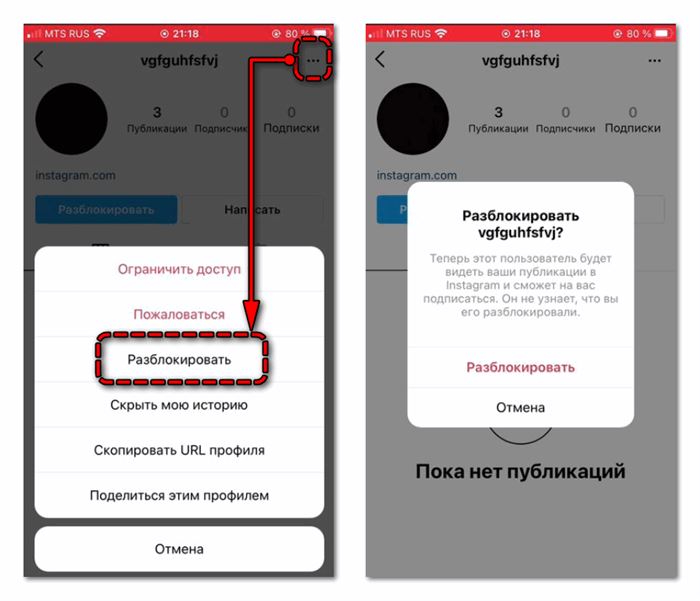 Разблокировать профиль