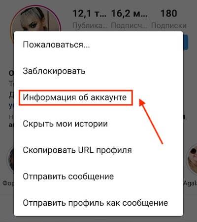 Как узнать информацию о профиле