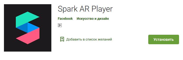 Устанавливаем Spark AR Player
