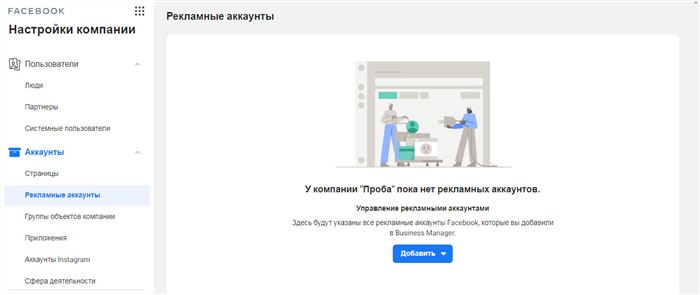 Facebook Business Manager