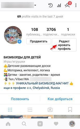 Ссылка на другой аккаунт и хештеги в описании профиля Инстаграм