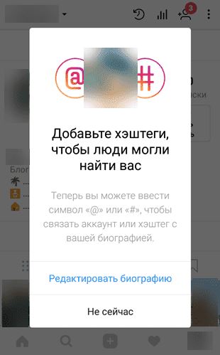 Ссылка на другой аккаунт и хештеги в описании профиля Инстаграм