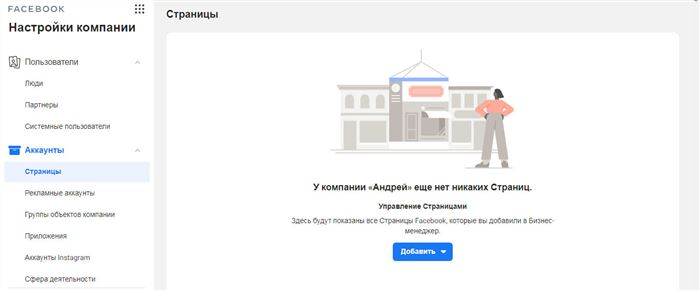 Facebook Business Manager