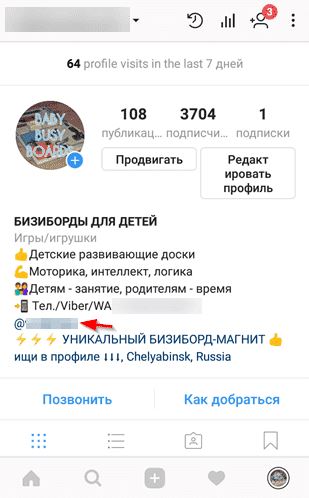 Ссылка на другой аккаунт и хештеги в описании профиля Инстаграм