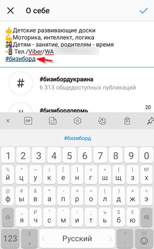 Ссылка на другой аккаунт и хештеги в описании профиля Инстаграм