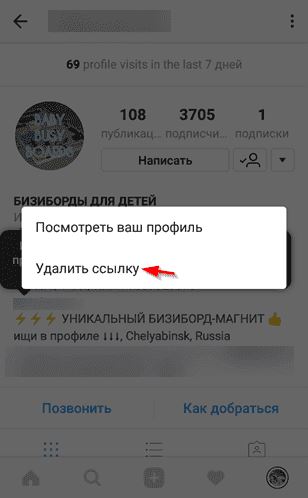 Ссылка на другой аккаунт и хештеги в описании профиля Инстаграм