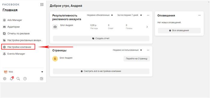Facebook Business Manager