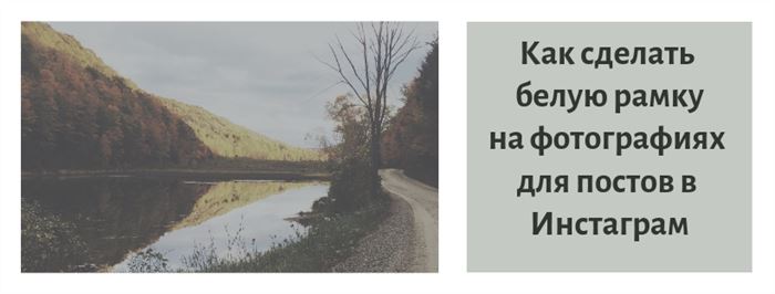 белые рамки на фото