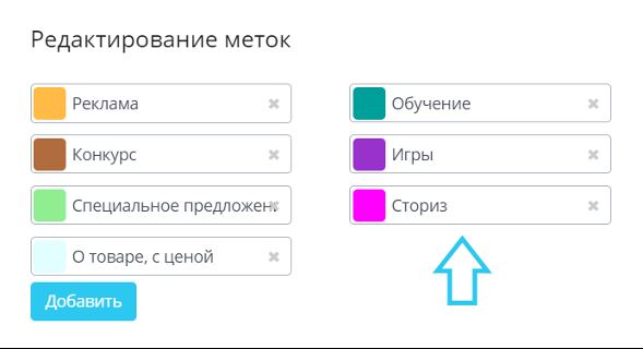Создание меток для контент-плана.