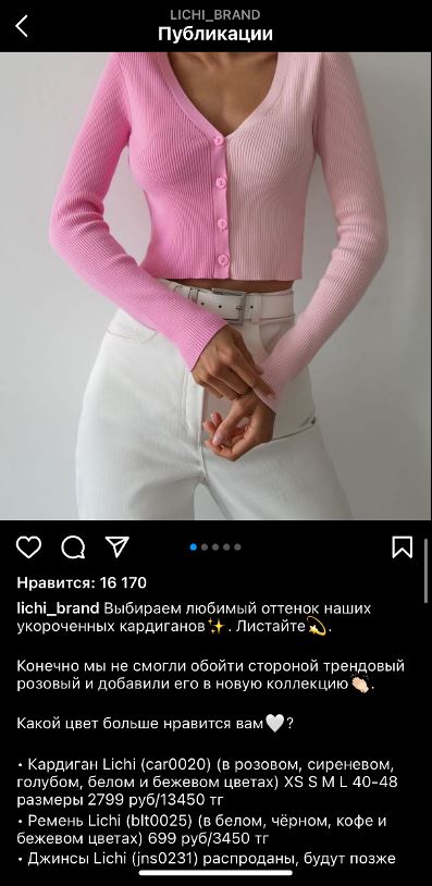 Магазин одежды Инстаграм.