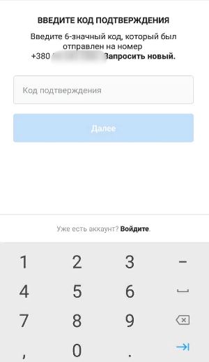 Как зарегистрироваться в Инстаграме