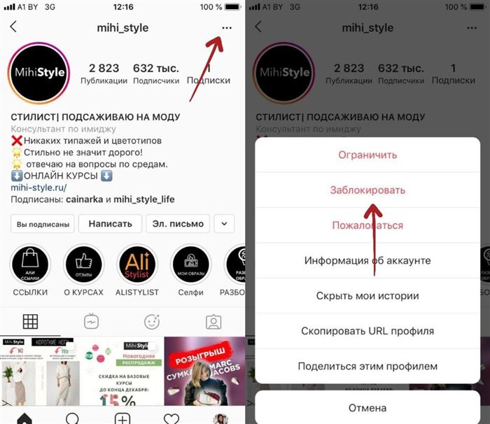 как заблокировать в инстаграме