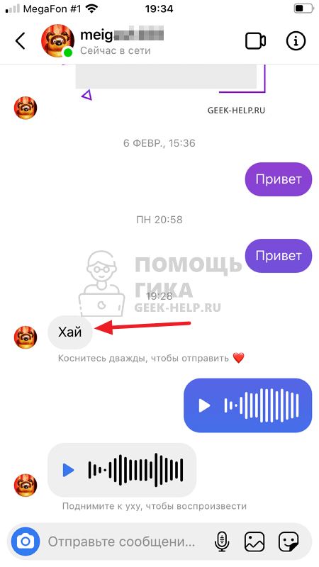 Как переслать сообщение в Инстаграм Директе на телефоне - шаг 2