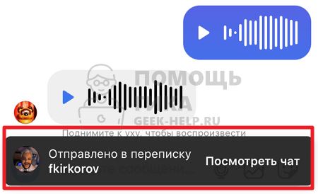 Как переслать сообщение в Инстаграм Директе на телефоне - шаг 6